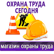 Магазин охраны труда Нео-Цмс Журналы по технике безопасности и охране труда в Апшеронске