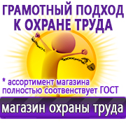 Магазин охраны труда Нео-Цмс Информация по охране труда на стенд в Апшеронске