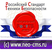 Магазин охраны труда Нео-Цмс Стенды в образовательных учреждениях в Апшеронске