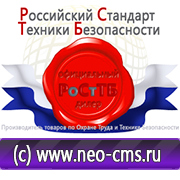 Магазин охраны труда Нео-Цмс Изготовленные информационные стенды в Апшеронске