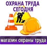 Магазин охраны труда Нео-Цмс Прайс лист Плакатов по охране труда в Апшеронске